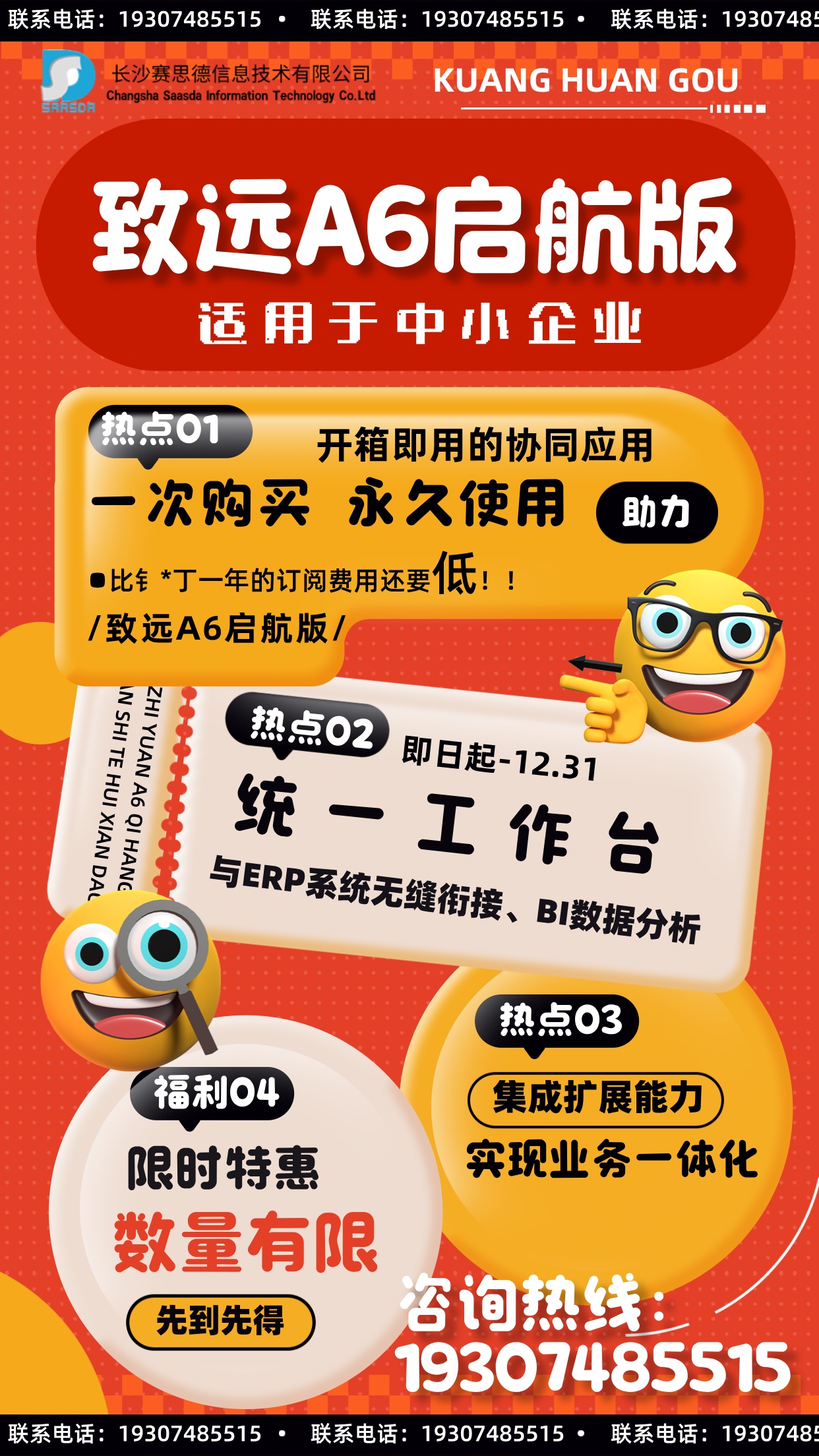致遠(yuǎn) A6 啟航版，企業(yè)協(xié)同辦公的利器！